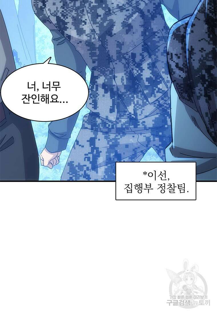 망했지만, 아파트 건물주부터 다시 시작 48화 13