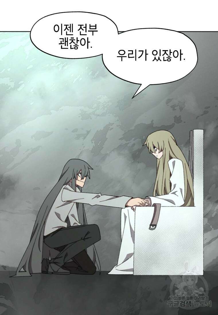 드래곤에고 시즌3 60화 마침 9