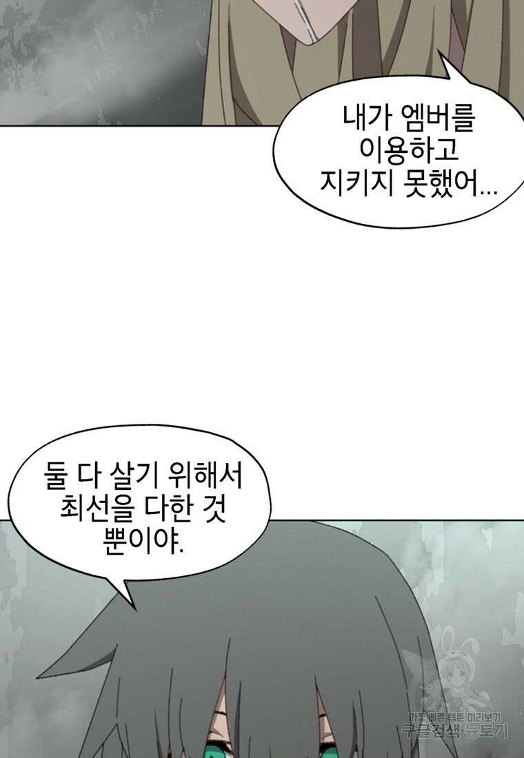 드래곤에고 시즌3 60화 마침 11