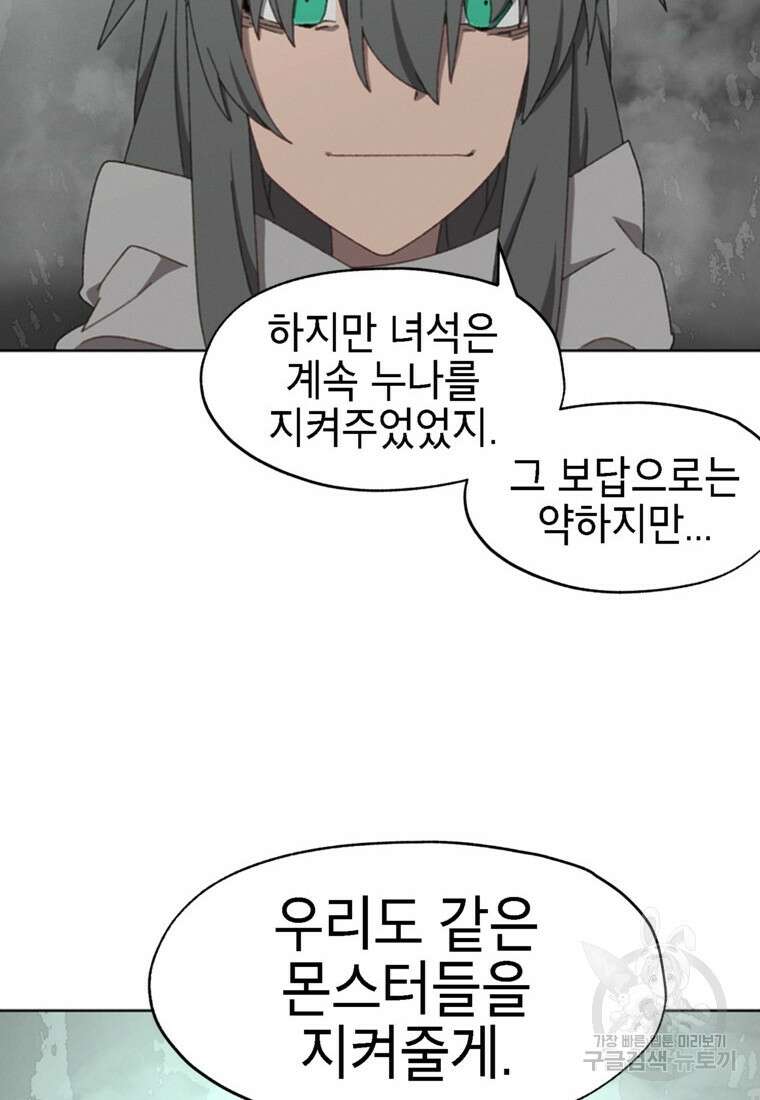 드래곤에고 시즌3 60화 마침 12