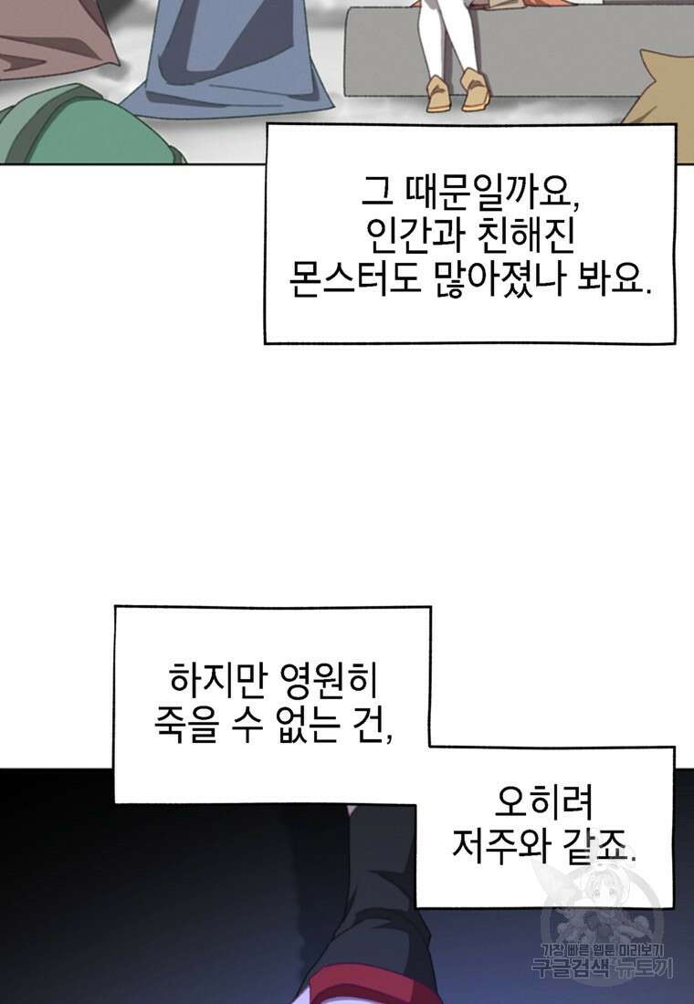 드래곤에고 시즌3 60화 마침 25