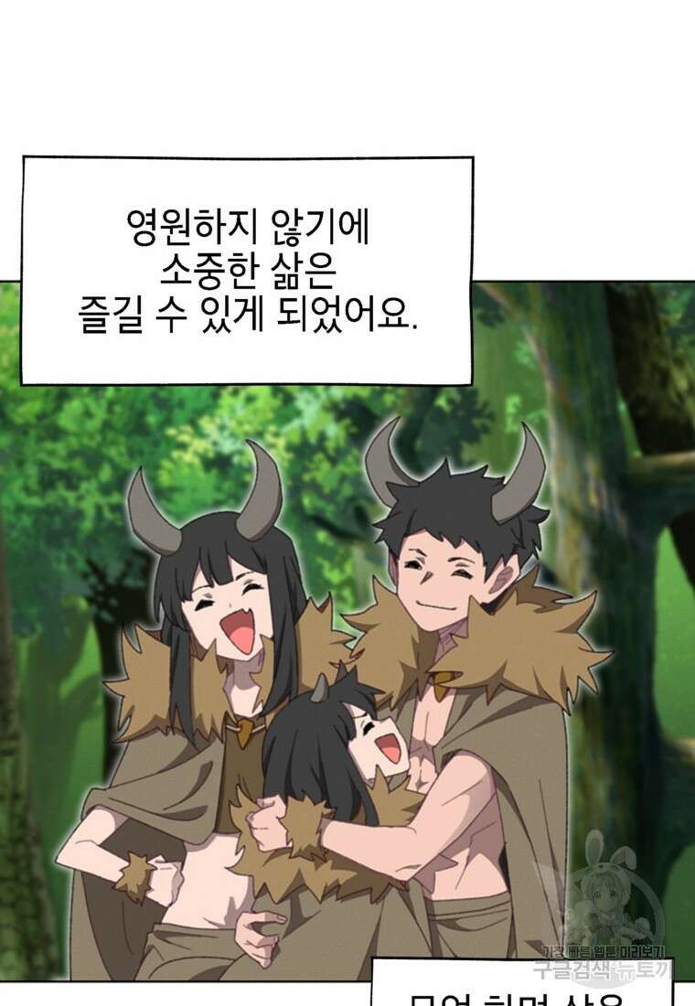 드래곤에고 시즌3 60화 마침 28