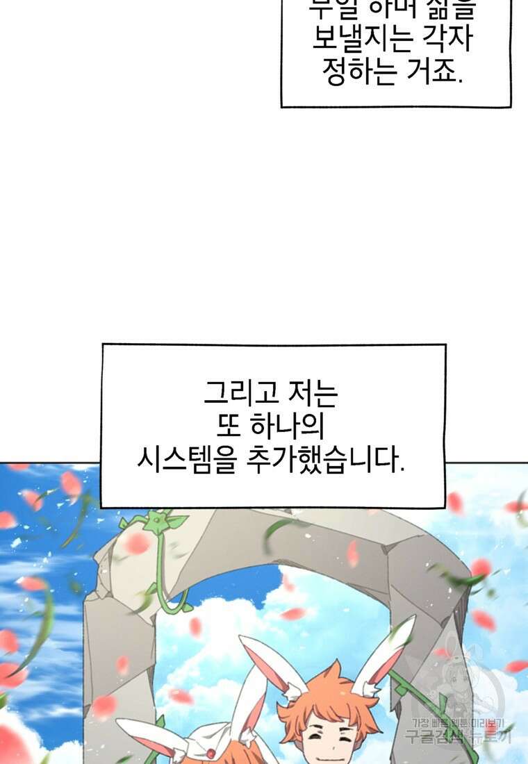 드래곤에고 시즌3 60화 마침 29