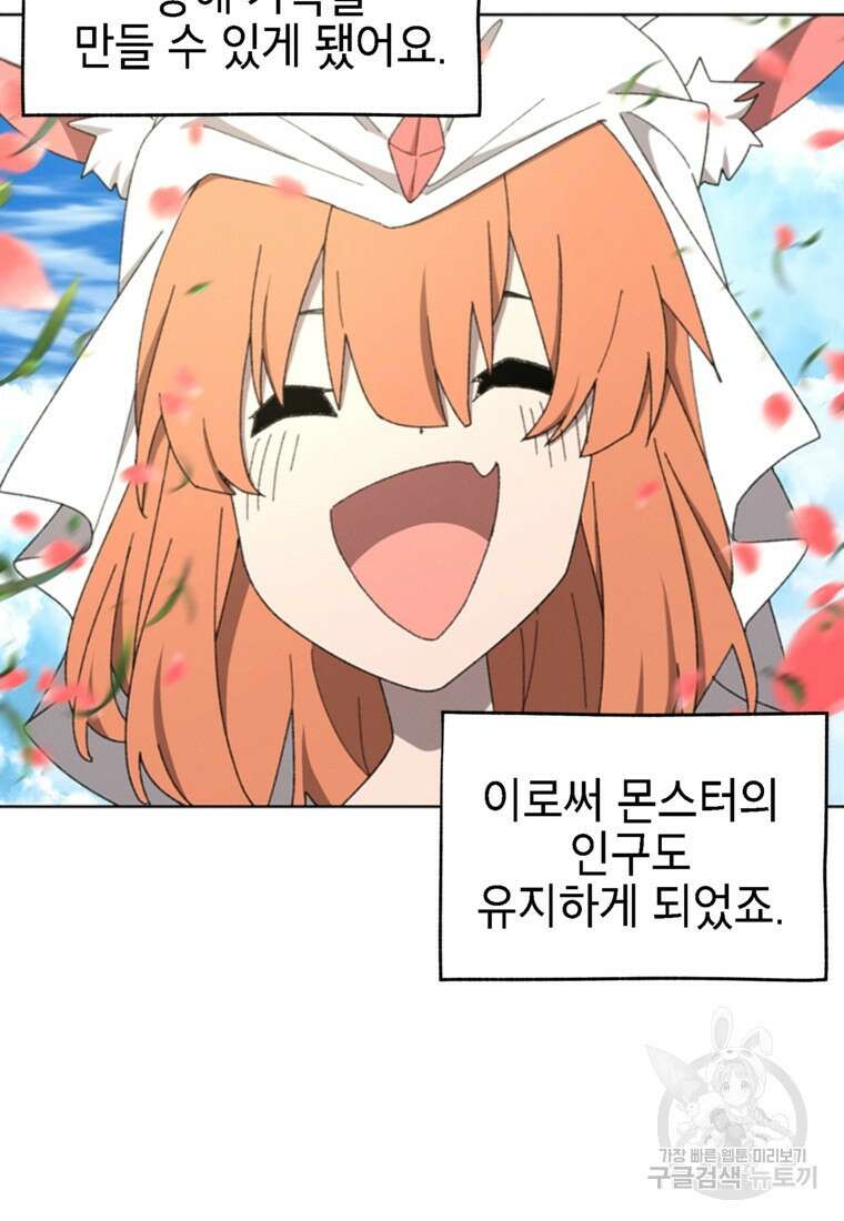 드래곤에고 시즌3 60화 마침 31
