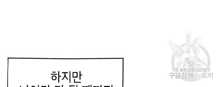 드래곤에고 시즌3 60화 마침 32