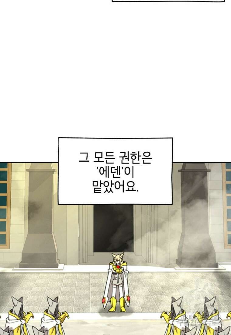 드래곤에고 시즌3 60화 마침 34