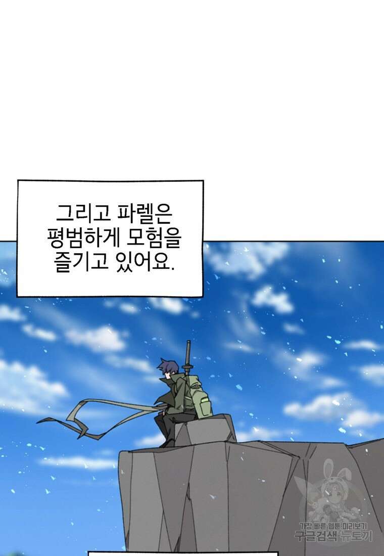 드래곤에고 시즌3 60화 마침 37