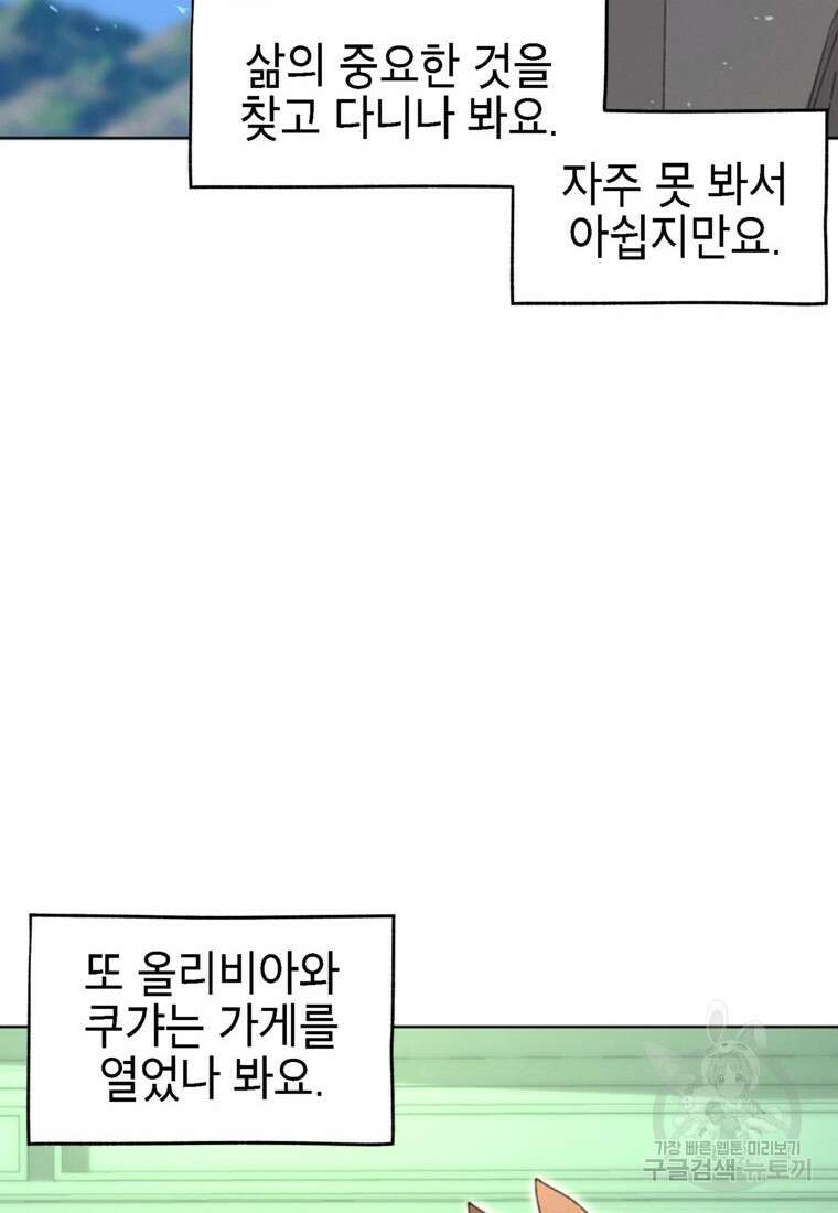 드래곤에고 시즌3 60화 마침 38