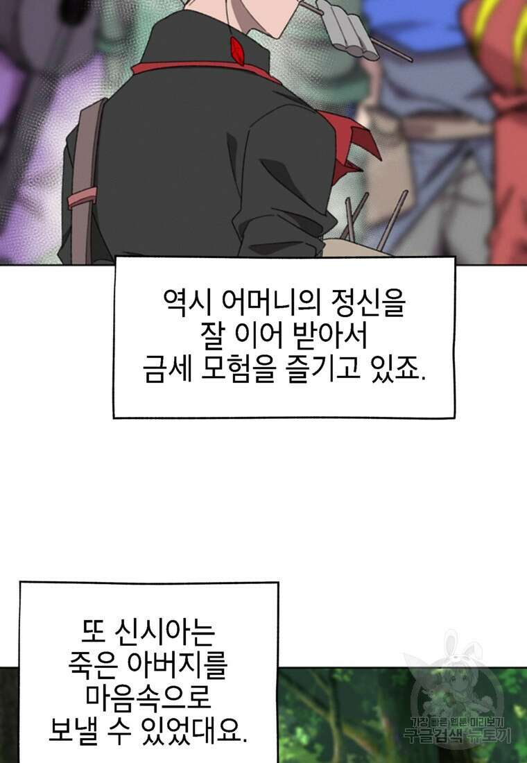 드래곤에고 시즌3 60화 마침 43