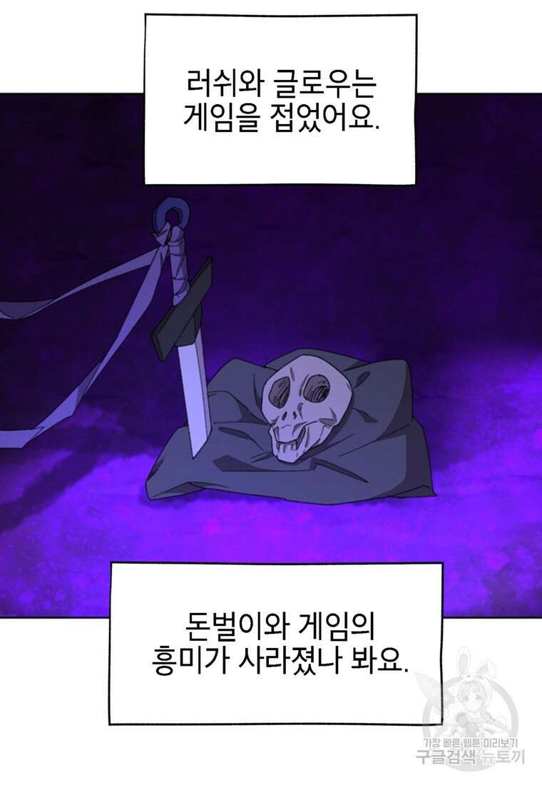 드래곤에고 시즌3 60화 마침 45