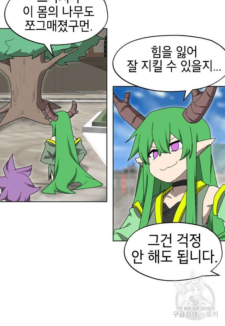 드래곤에고 시즌3 60화 마침 51