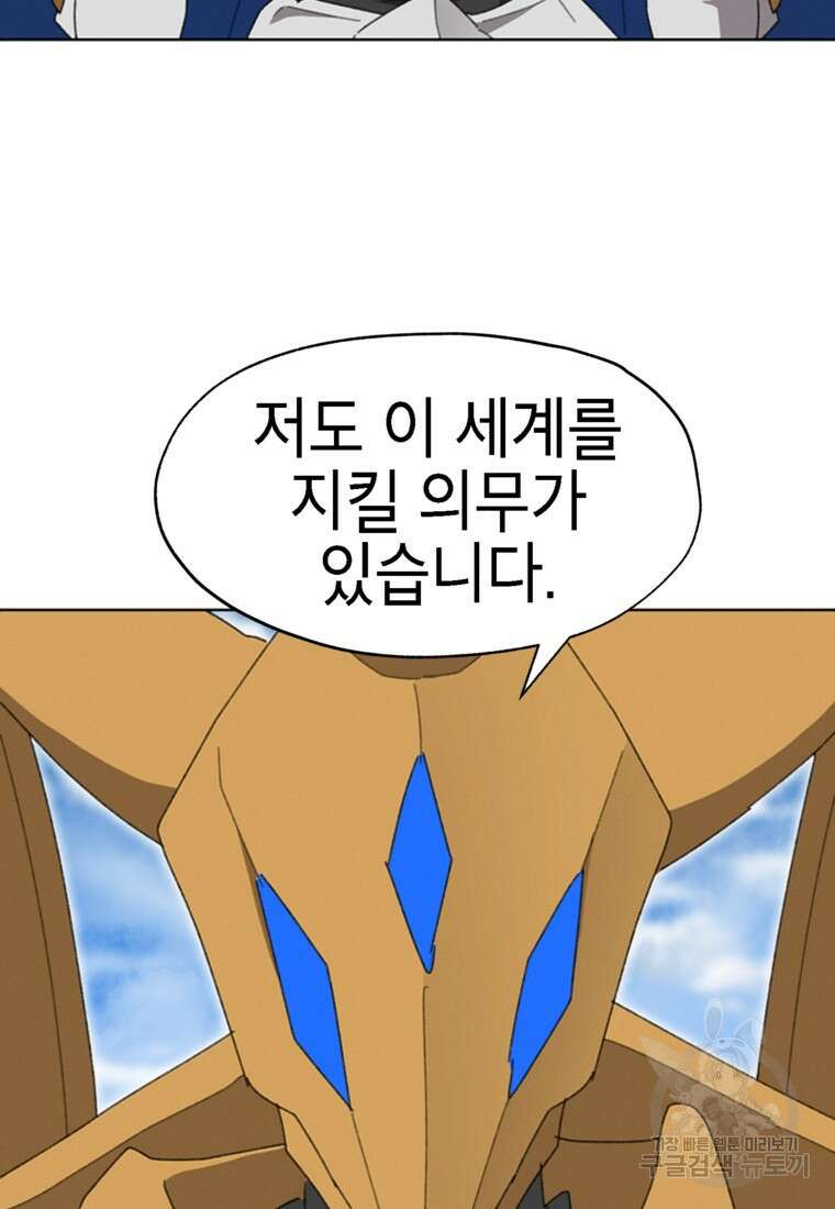 드래곤에고 시즌3 60화 마침 53