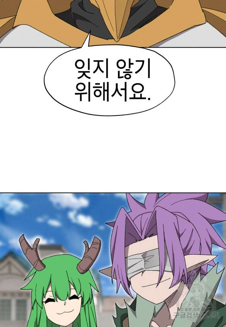 드래곤에고 시즌3 60화 마침 54