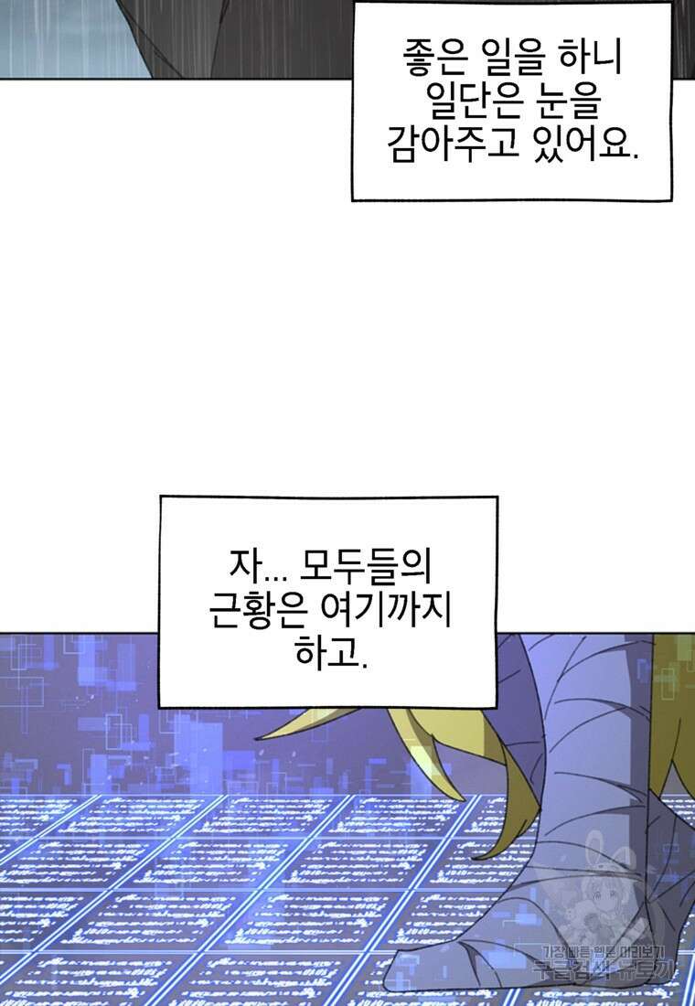 드래곤에고 시즌3 60화 마침 67