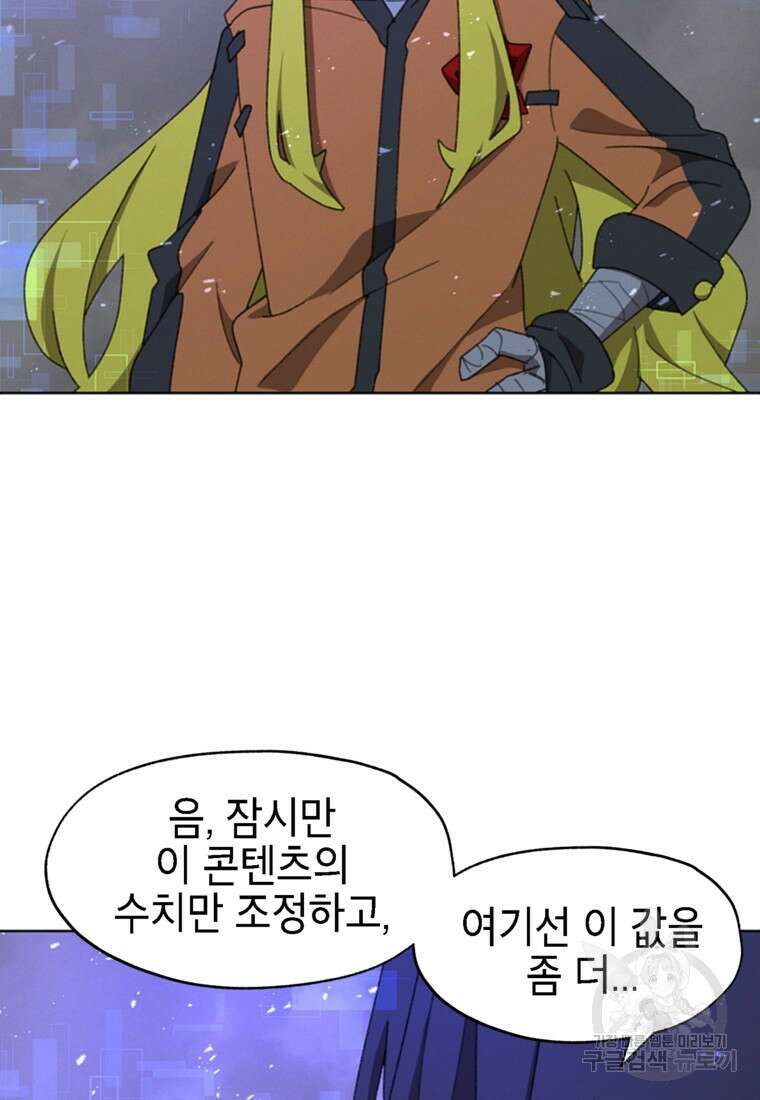 드래곤에고 시즌3 60화 마침 69