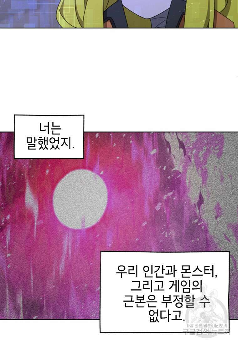 드래곤에고 시즌3 60화 마침 75