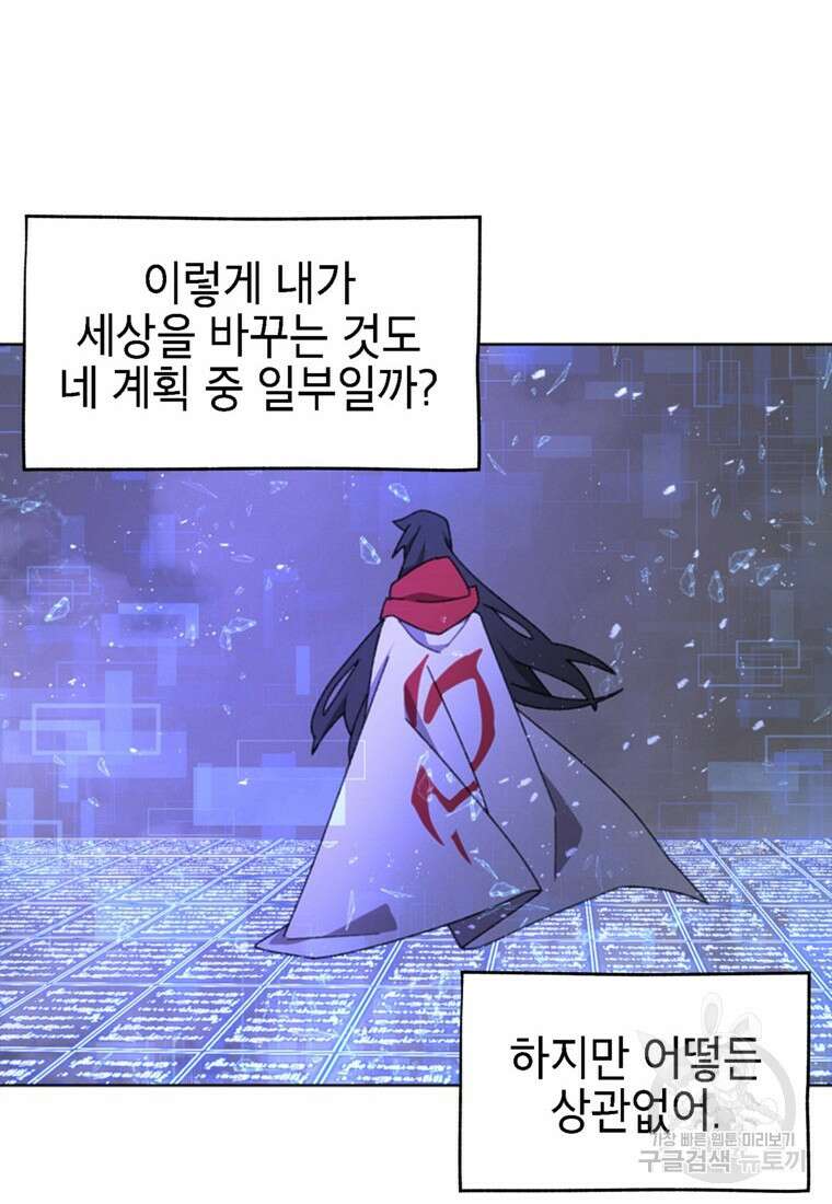 드래곤에고 시즌3 60화 마침 76