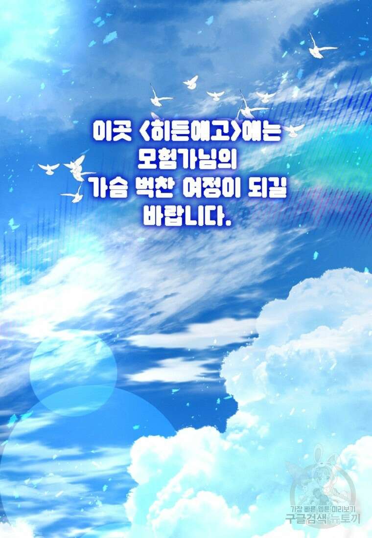 드래곤에고 시즌3 60화 마침 81