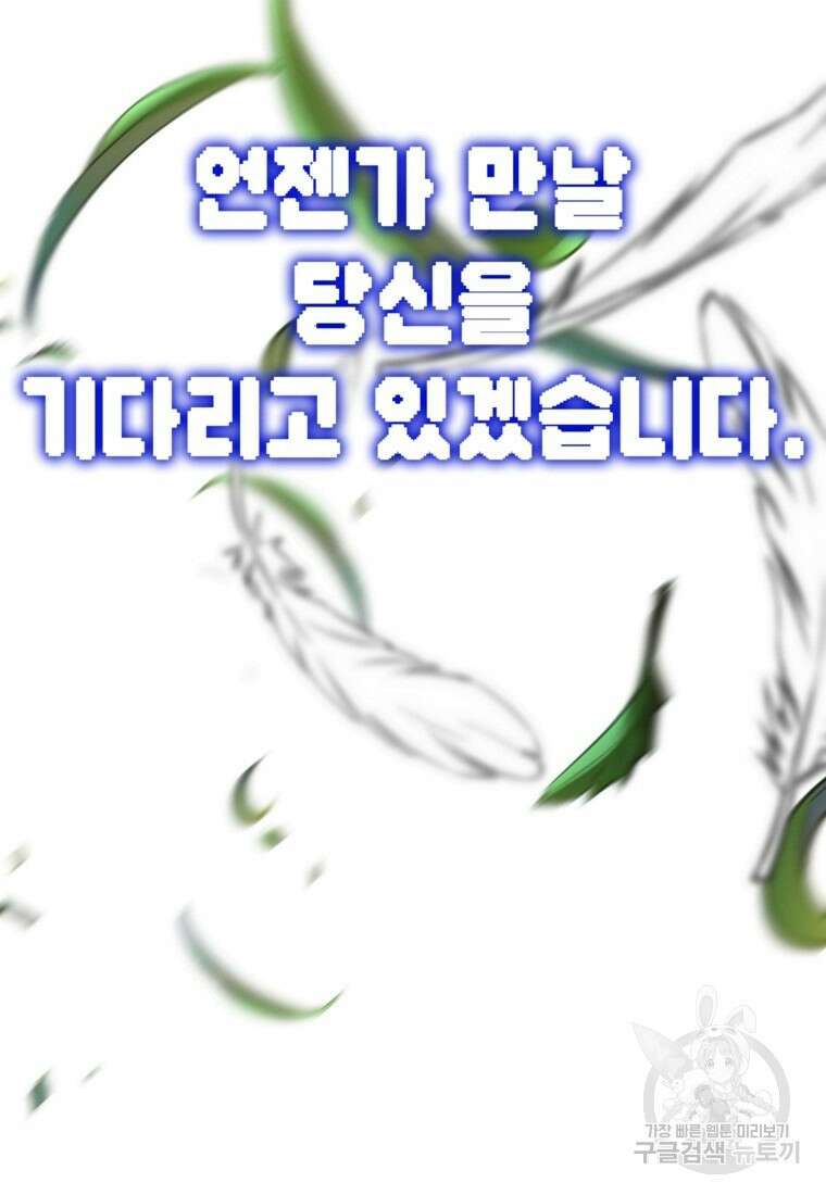 드래곤에고 시즌3 60화 마침 85