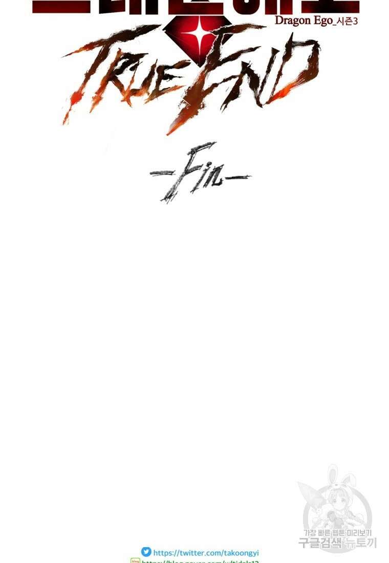 드래곤에고 시즌3 60화 마침 87