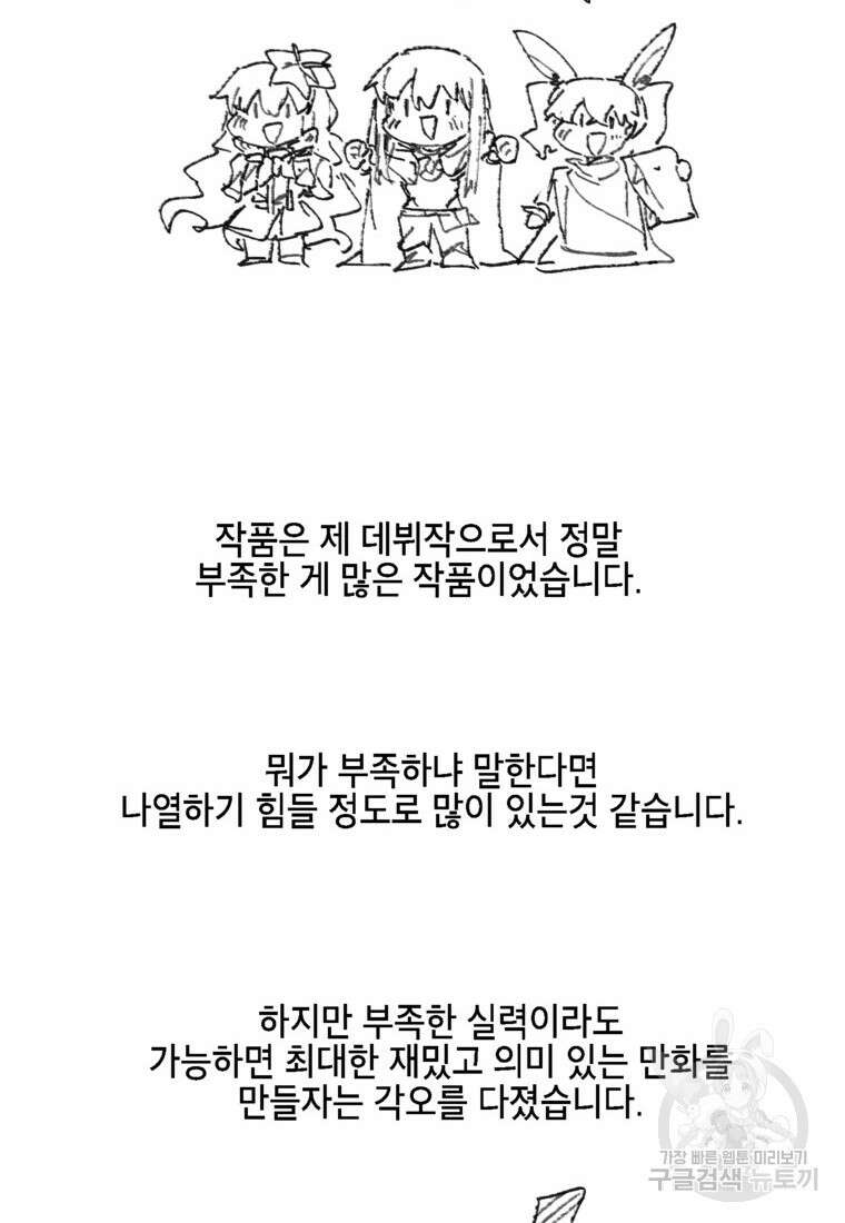 드래곤에고 시즌3 60화 마침 92