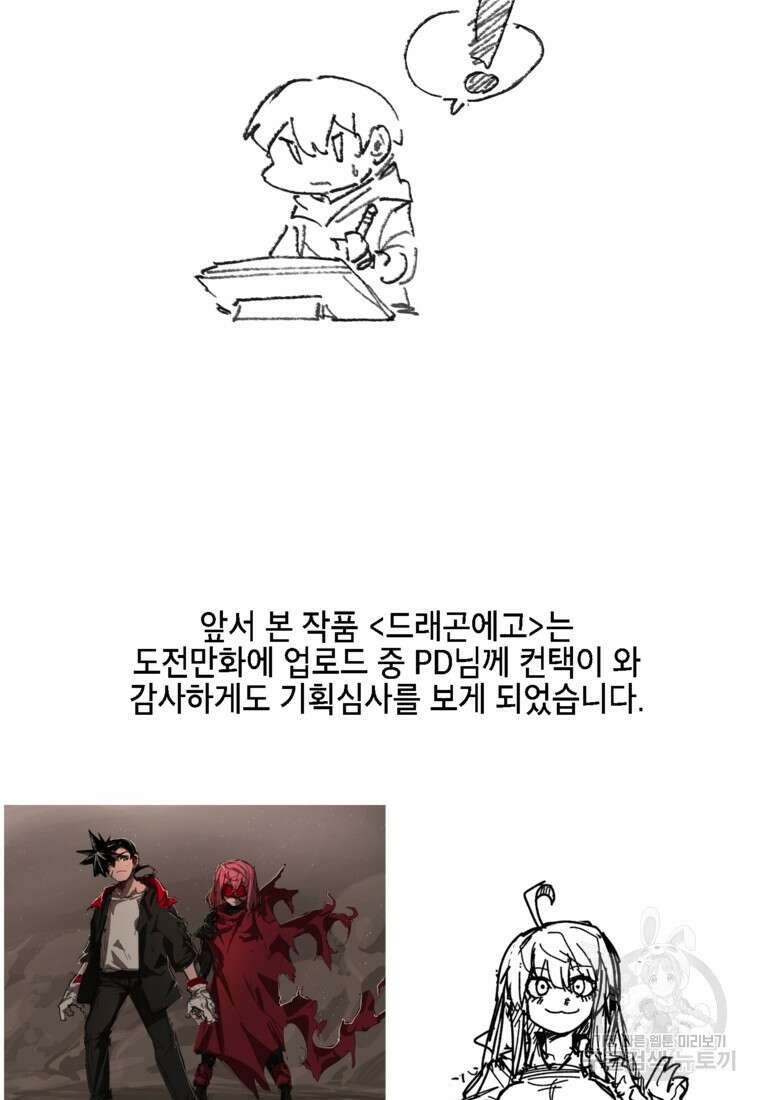 드래곤에고 시즌3 60화 마침 93