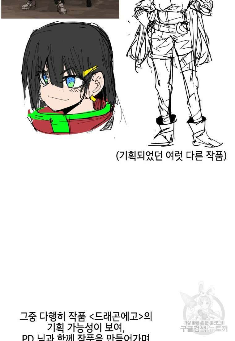 드래곤에고 시즌3 60화 마침 94