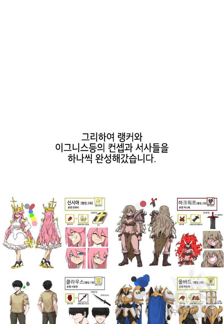드래곤에고 시즌3 60화 마침 102