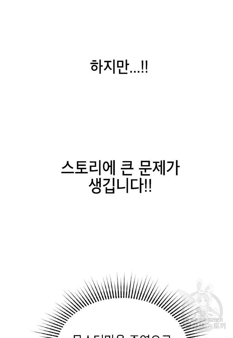 드래곤에고 시즌3 60화 마침 104