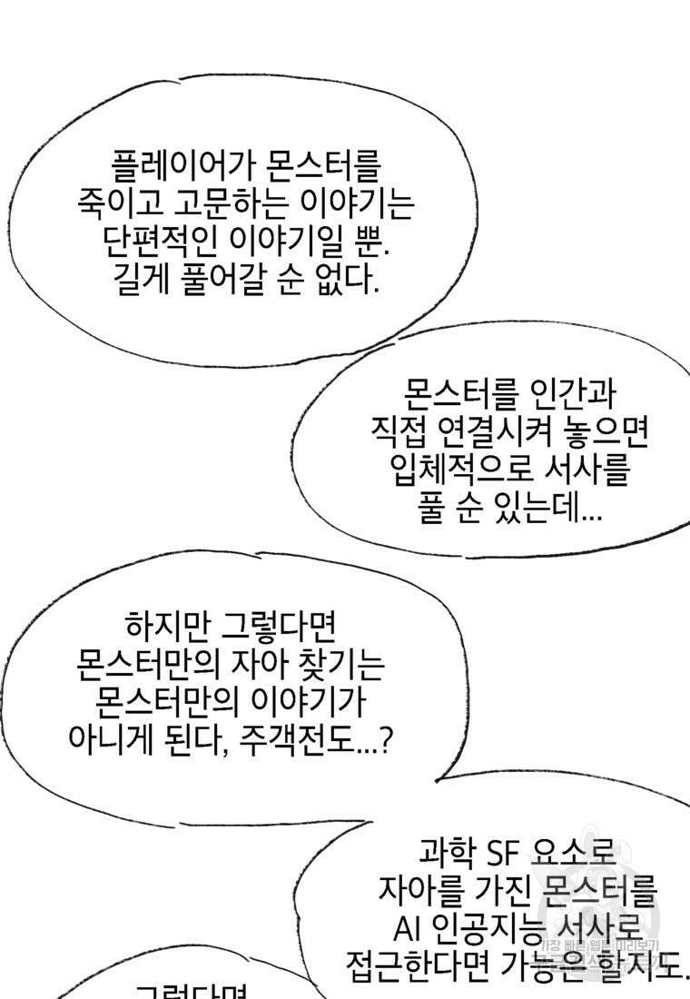 드래곤에고 시즌3 60화 마침 109
