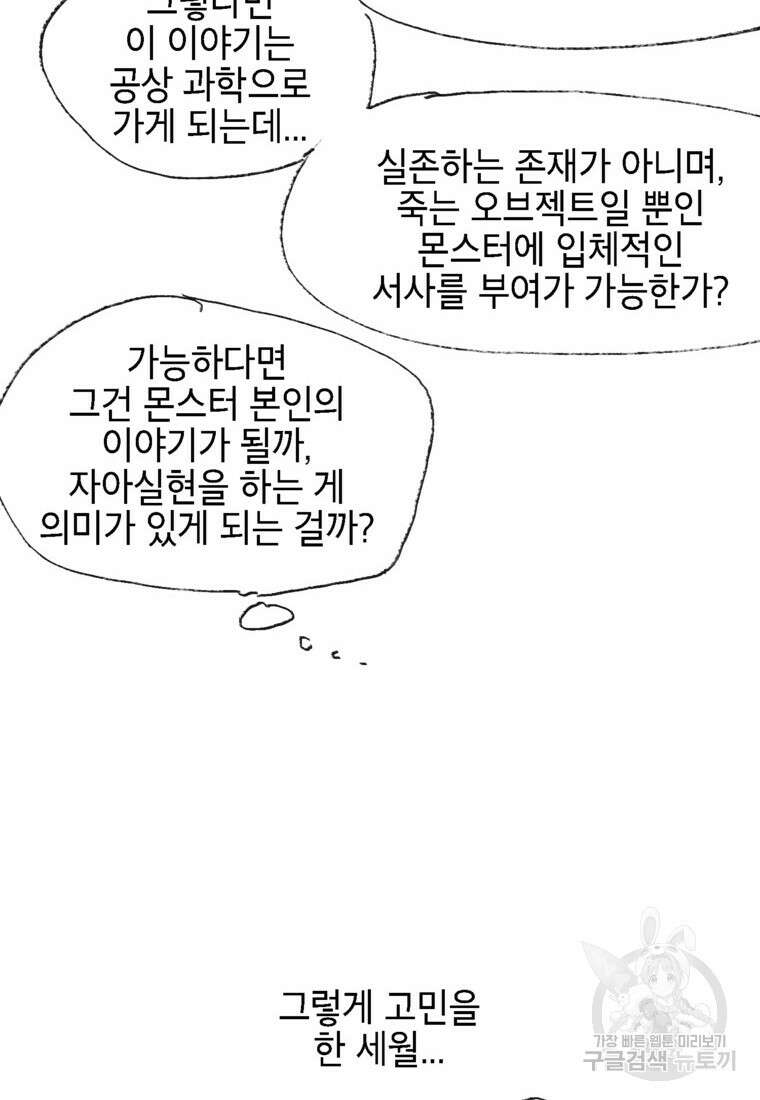 드래곤에고 시즌3 60화 마침 110