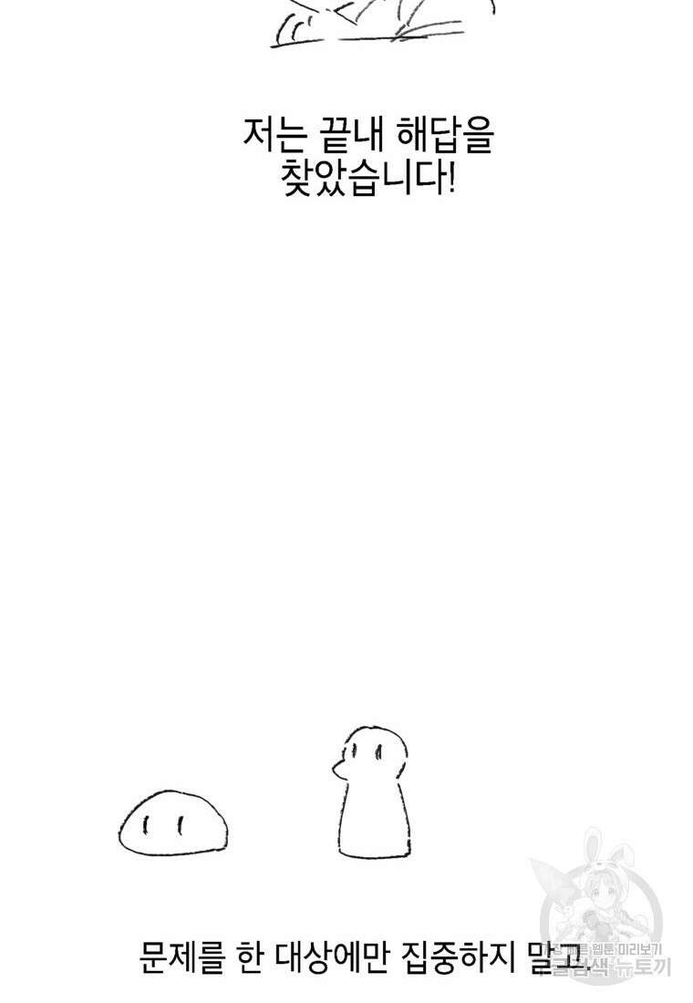 드래곤에고 시즌3 60화 마침 112
