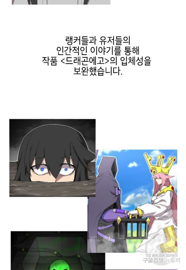 드래곤에고 시즌3 60화 마침 116