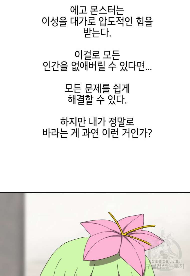 드래곤에고 시즌3 60화 마침 126