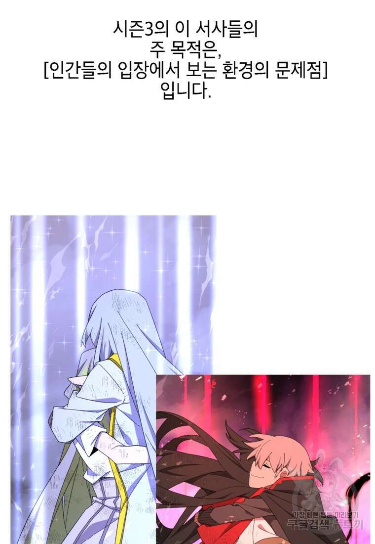 드래곤에고 시즌3 60화 마침 133
