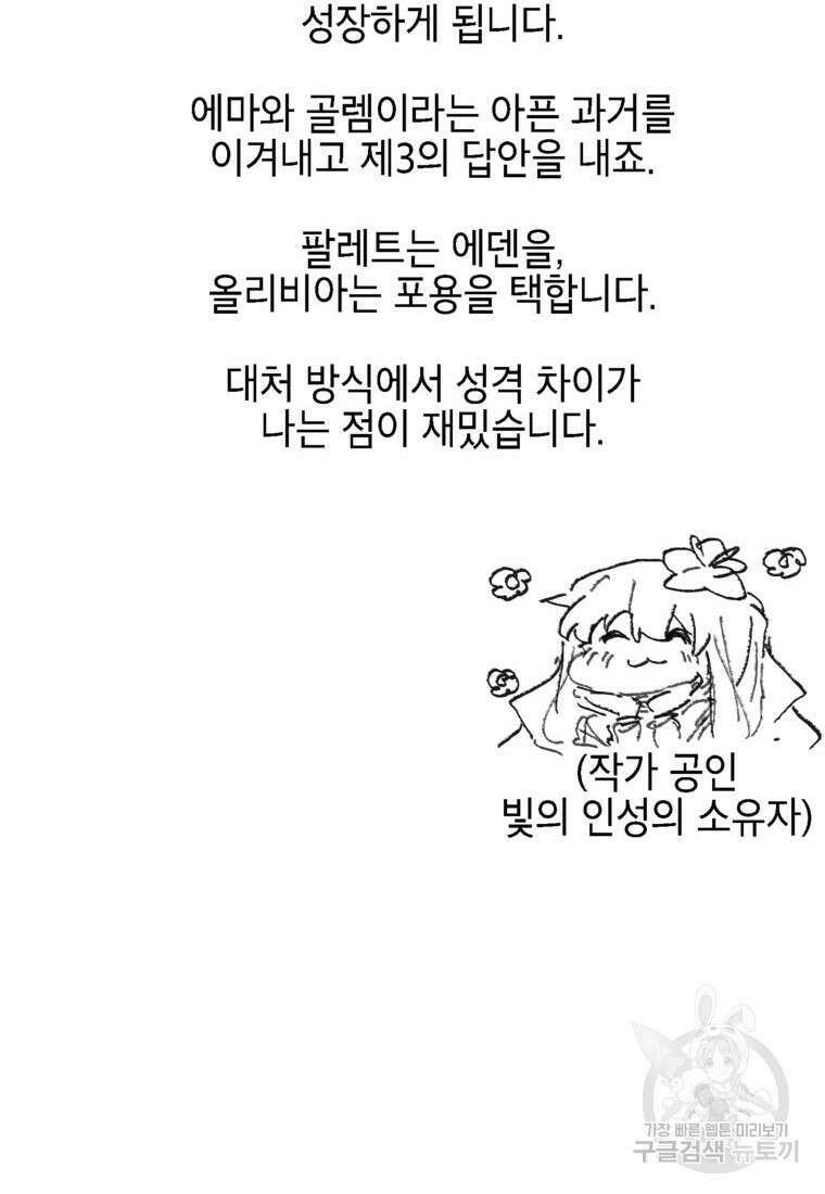드래곤에고 시즌3 60화 마침 136