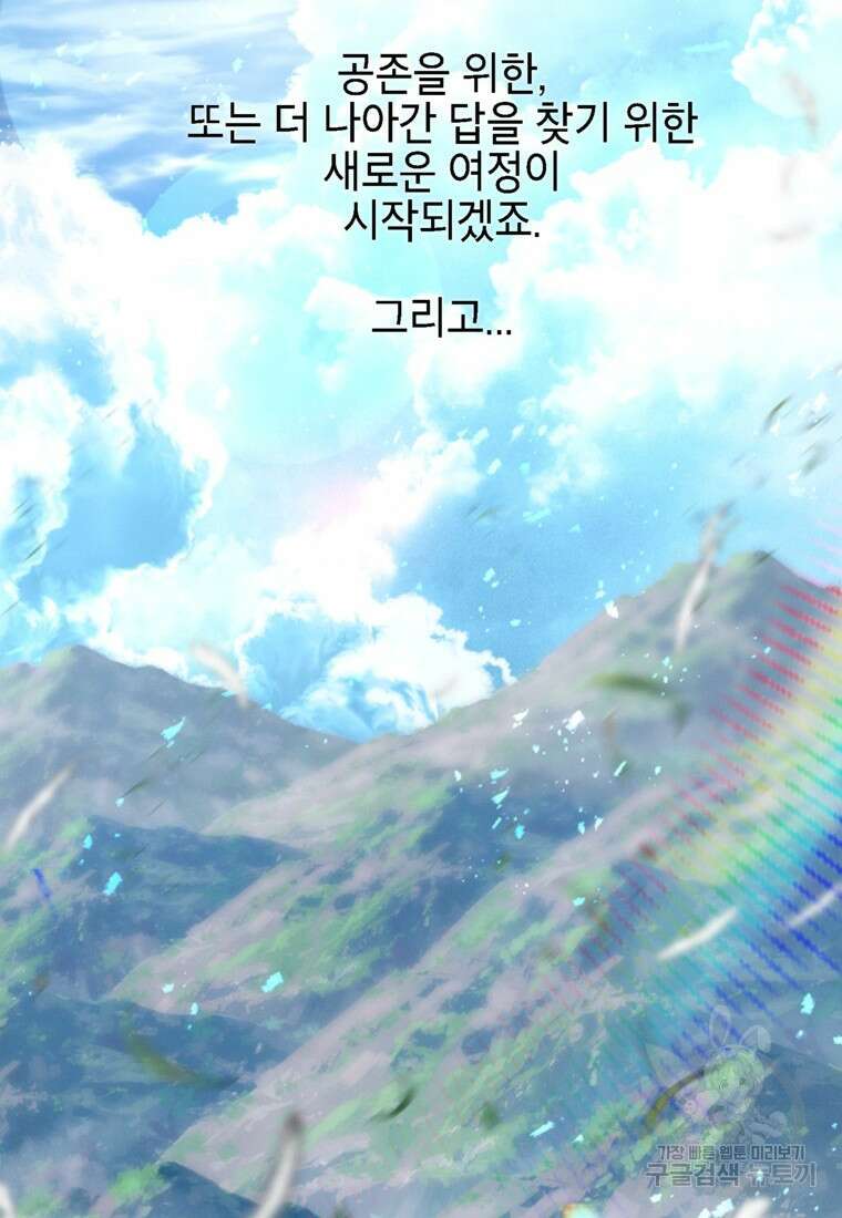 드래곤에고 시즌3 60화 마침 150