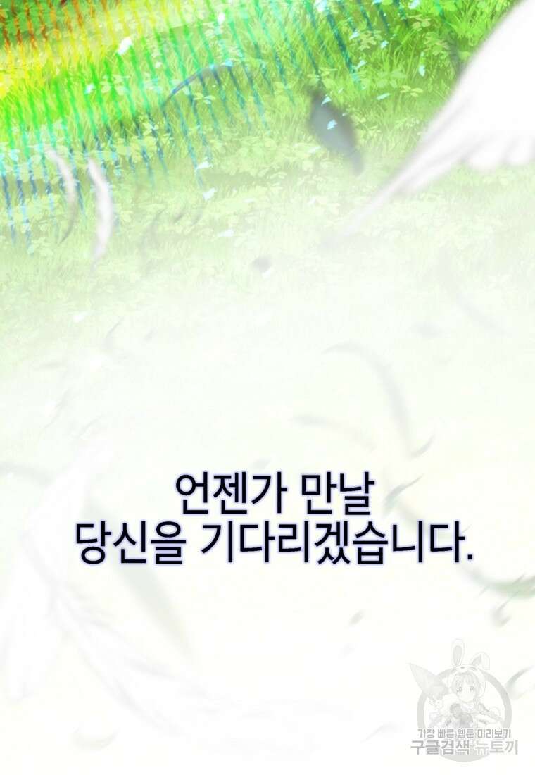 드래곤에고 시즌3 60화 마침 152