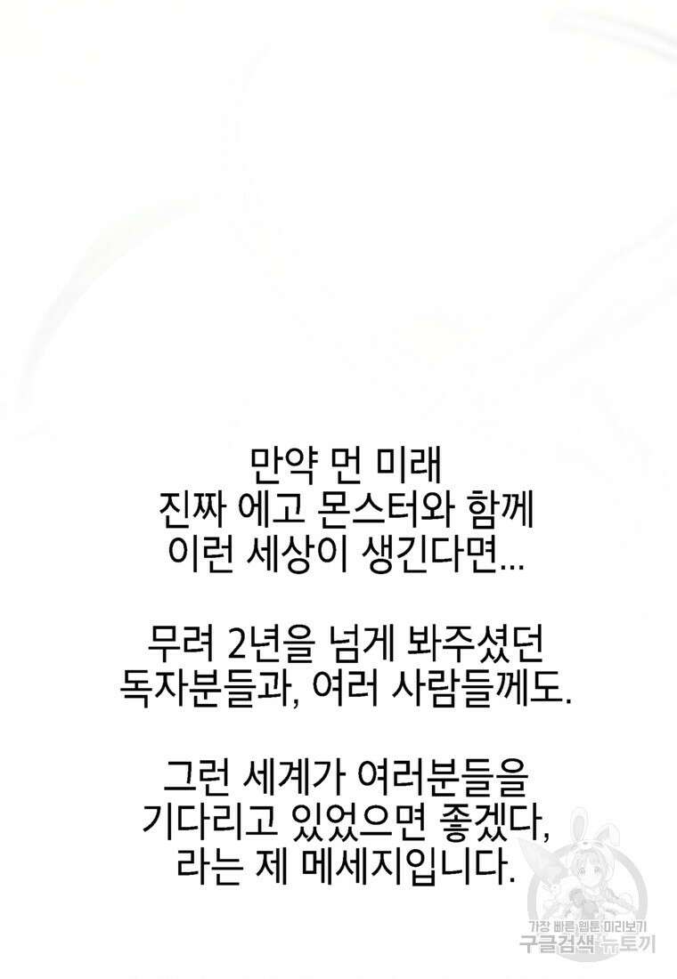 드래곤에고 시즌3 60화 마침 153