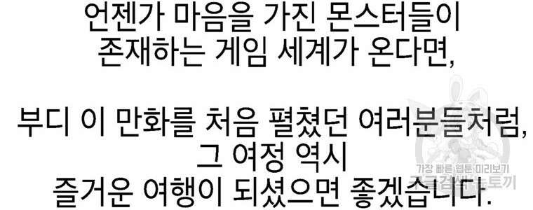 드래곤에고 시즌3 60화 마침 154