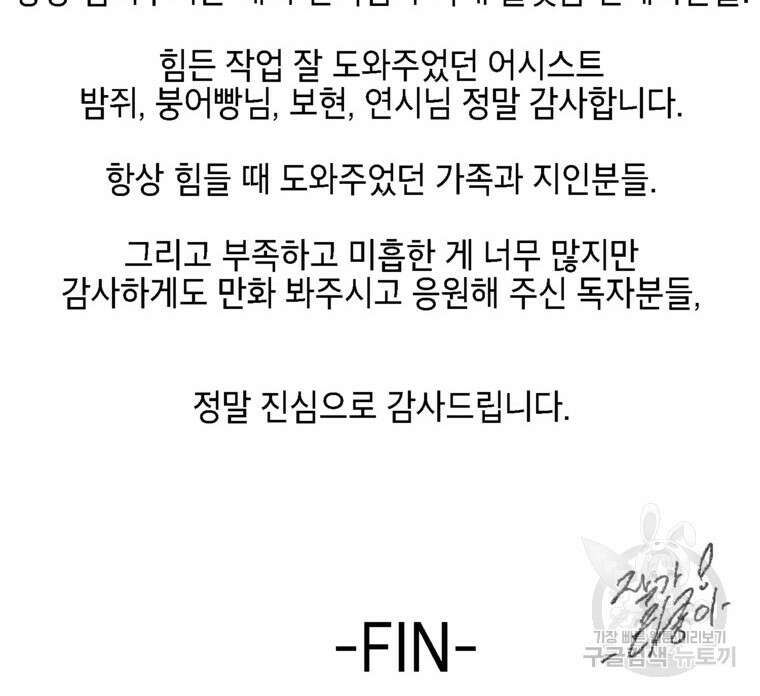 드래곤에고 시즌3 60화 마침 156
