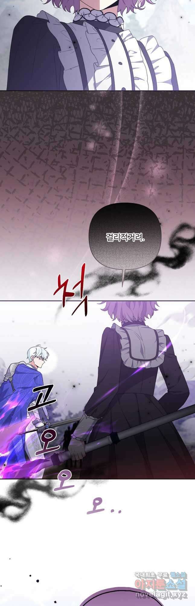 집착광공의 친누나입니다 72화 3