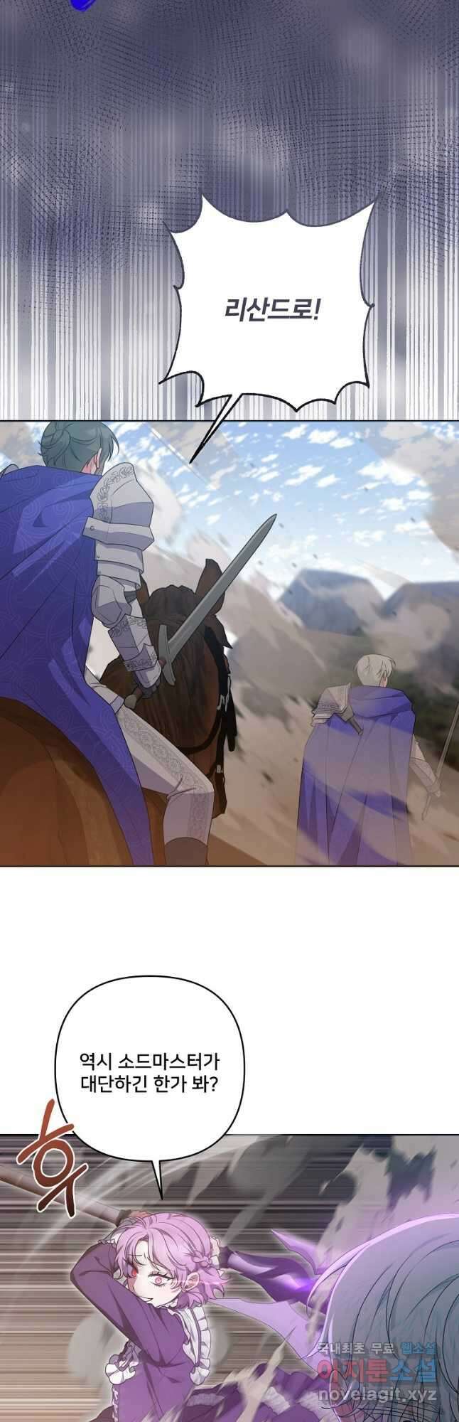 집착광공의 친누나입니다 72화 7
