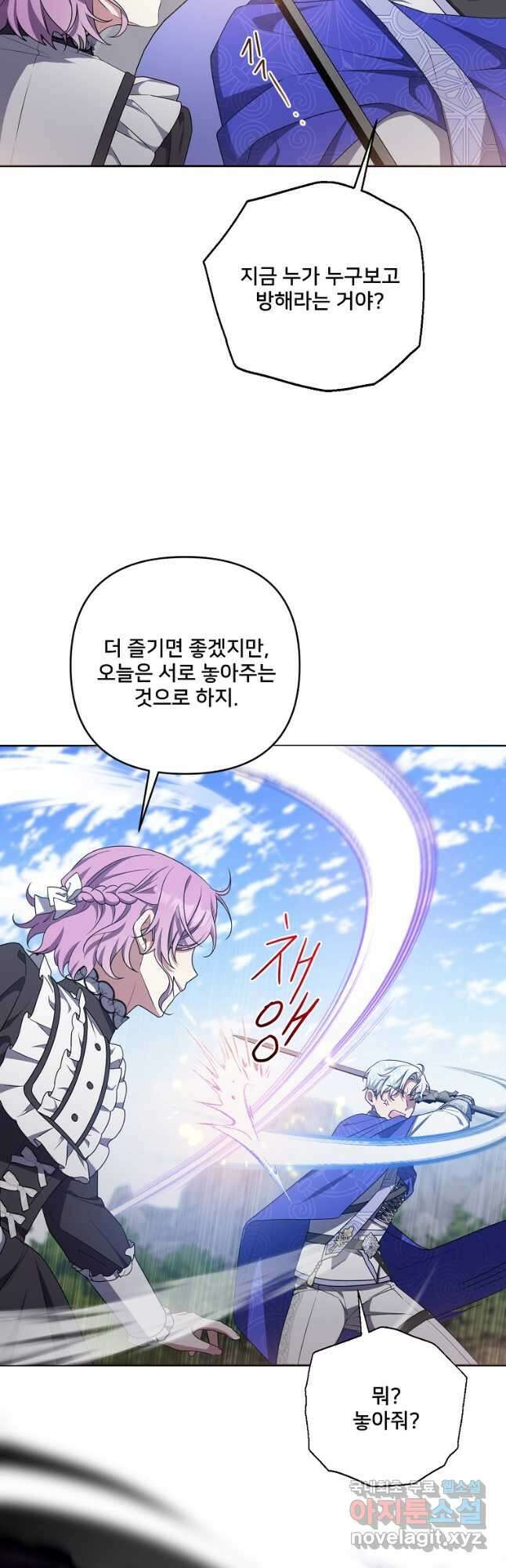 집착광공의 친누나입니다 72화 10