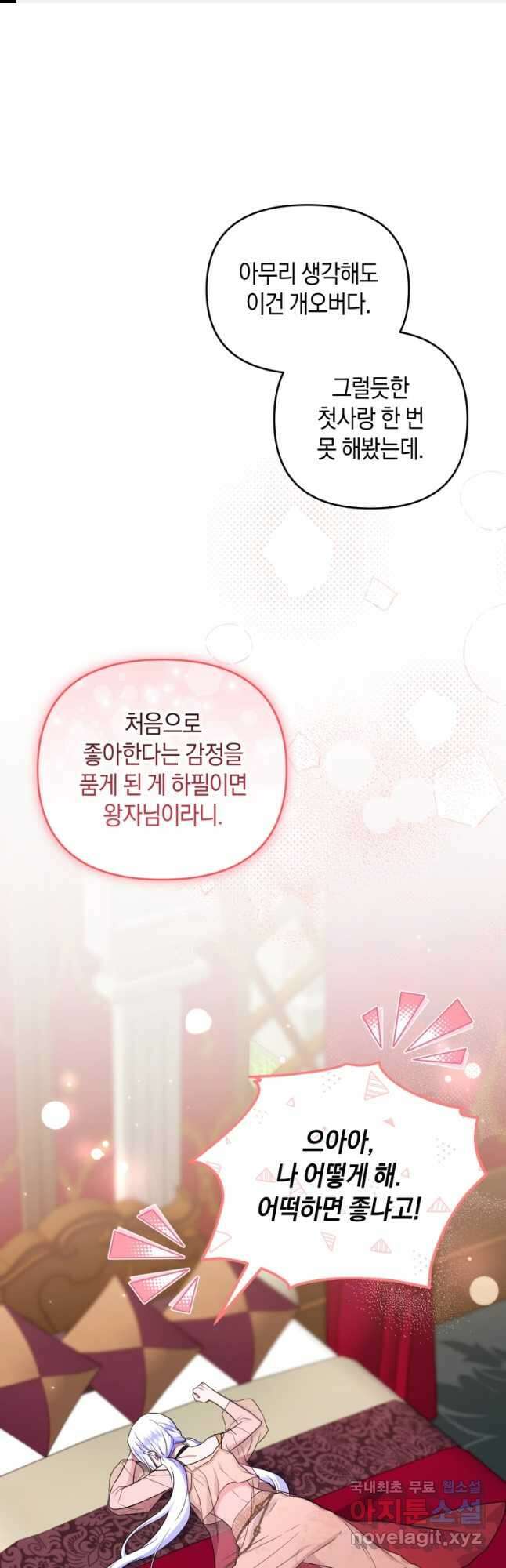 술탄의 귀한 고양이가 되었습니다 31화 1