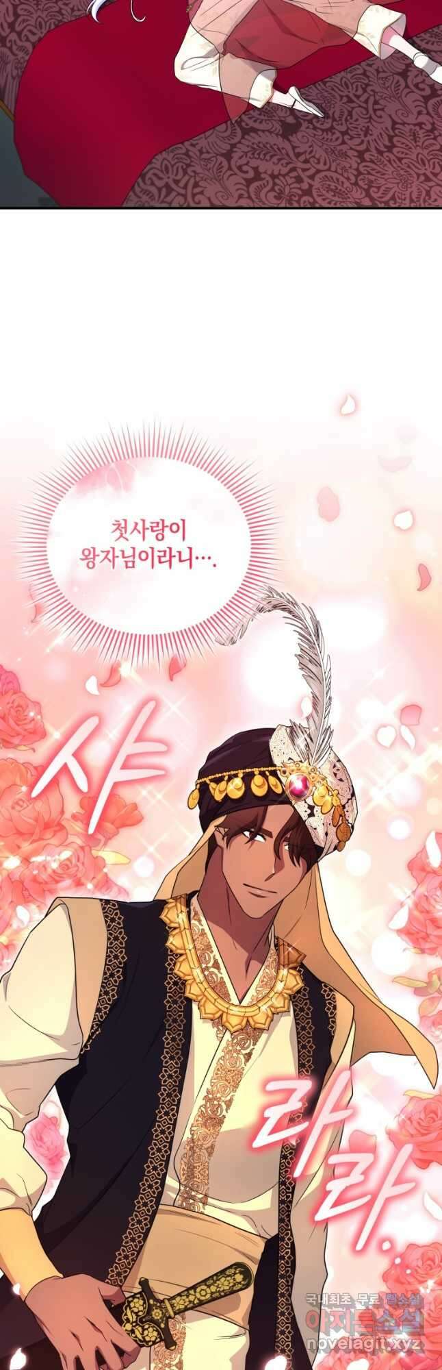 술탄의 귀한 고양이가 되었습니다 31화 2