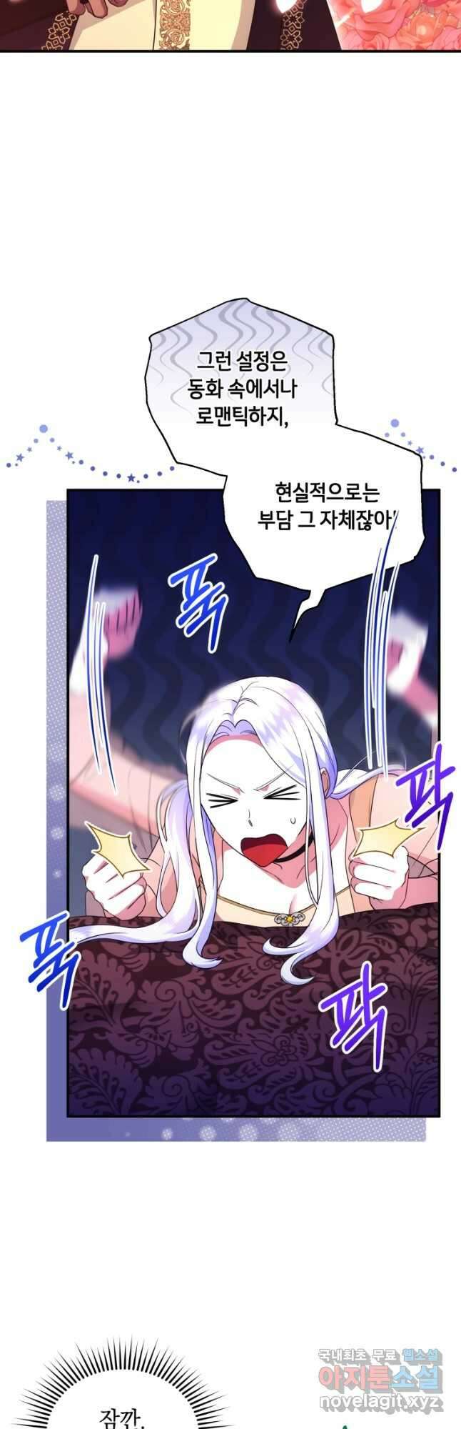 술탄의 귀한 고양이가 되었습니다 31화 3