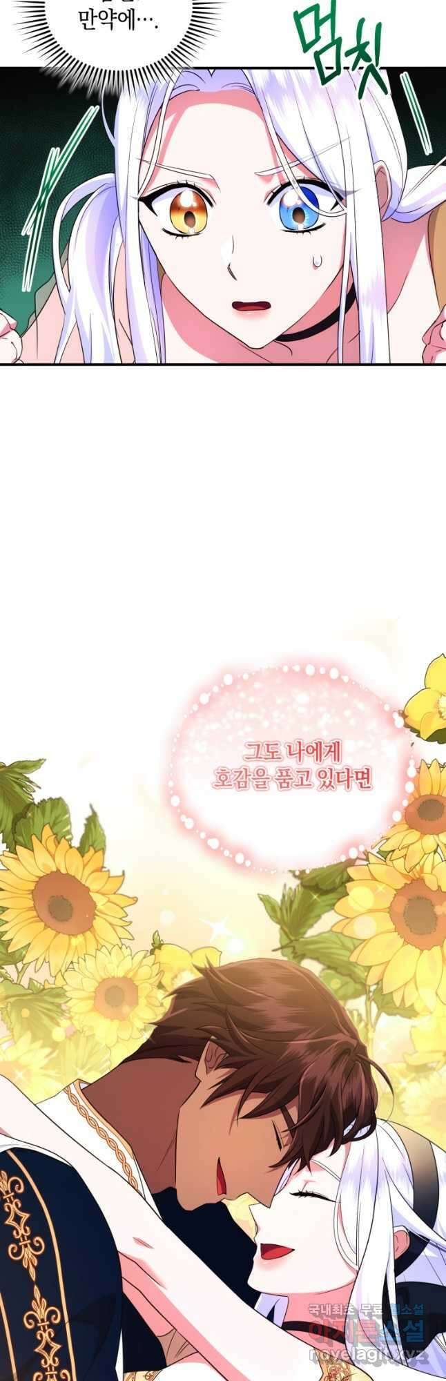 술탄의 귀한 고양이가 되었습니다 31화 4