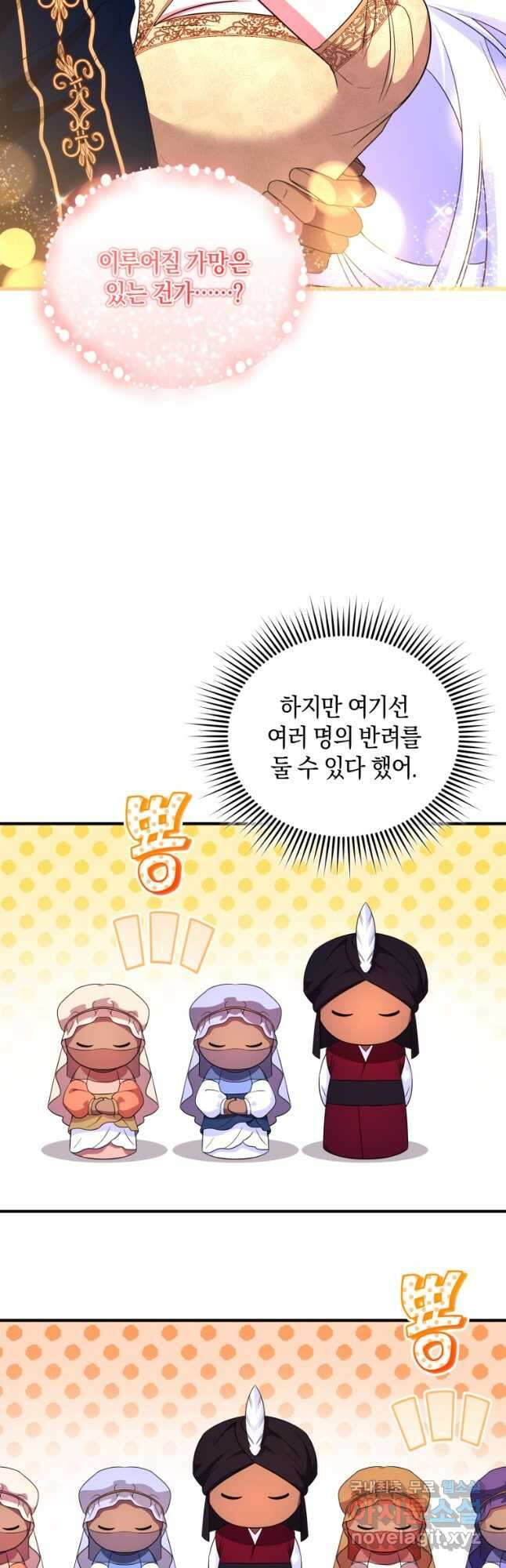 술탄의 귀한 고양이가 되었습니다 31화 5