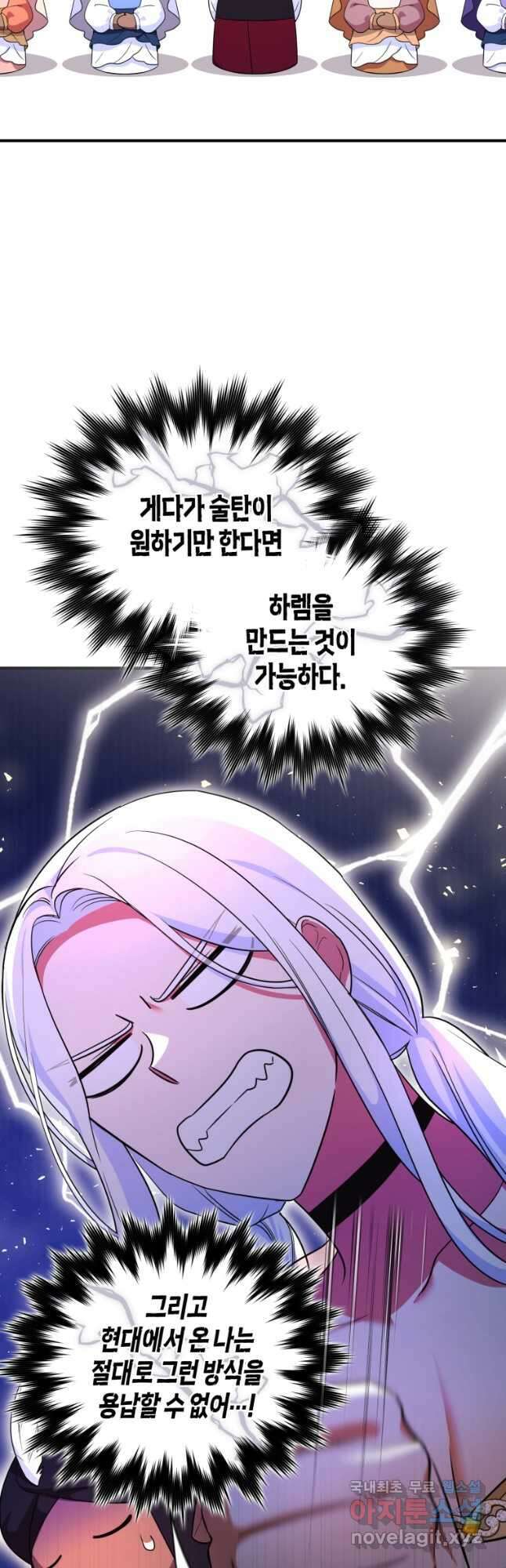 술탄의 귀한 고양이가 되었습니다 31화 6